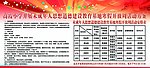 小学活动安排表