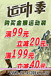 运动季