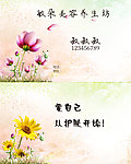 养生馆 名片