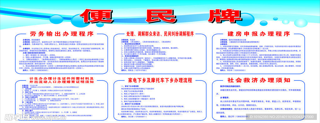 便民服务制度