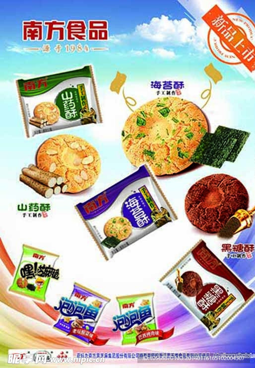 南方食品海报