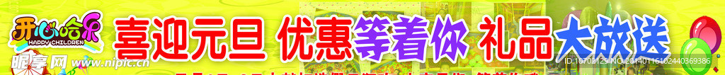 开心哈乐