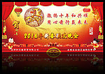 新春联欢晚会