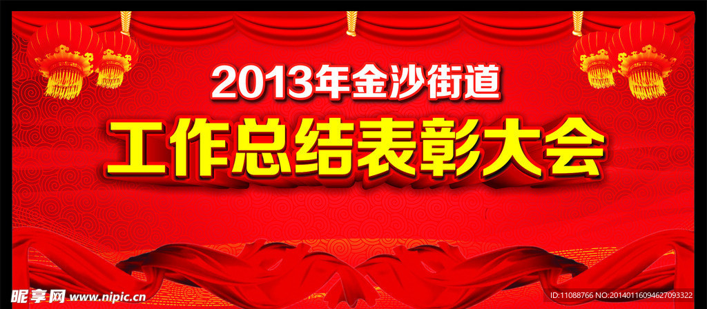 表彰大会