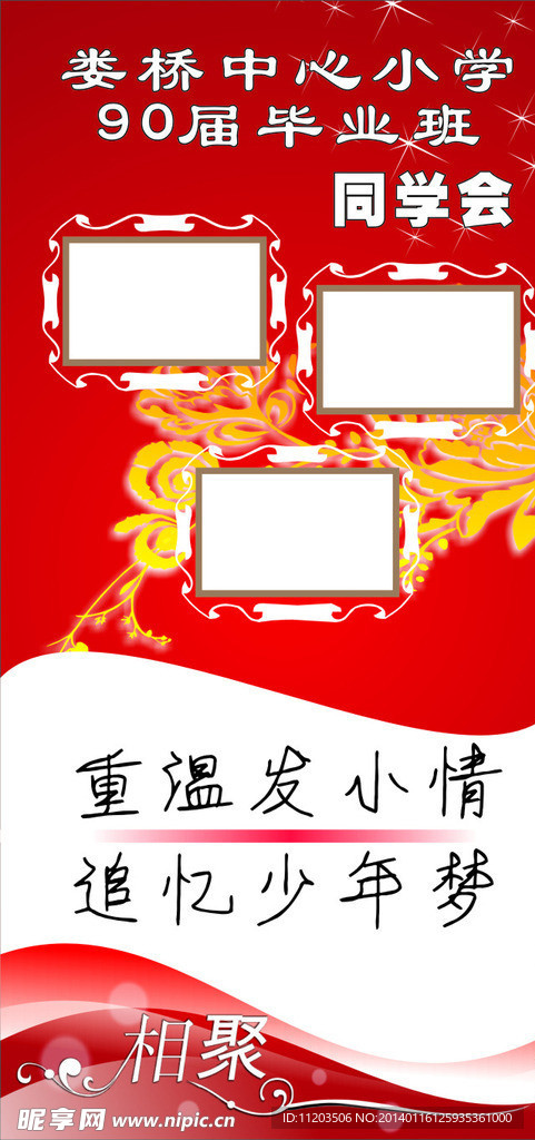 同学会