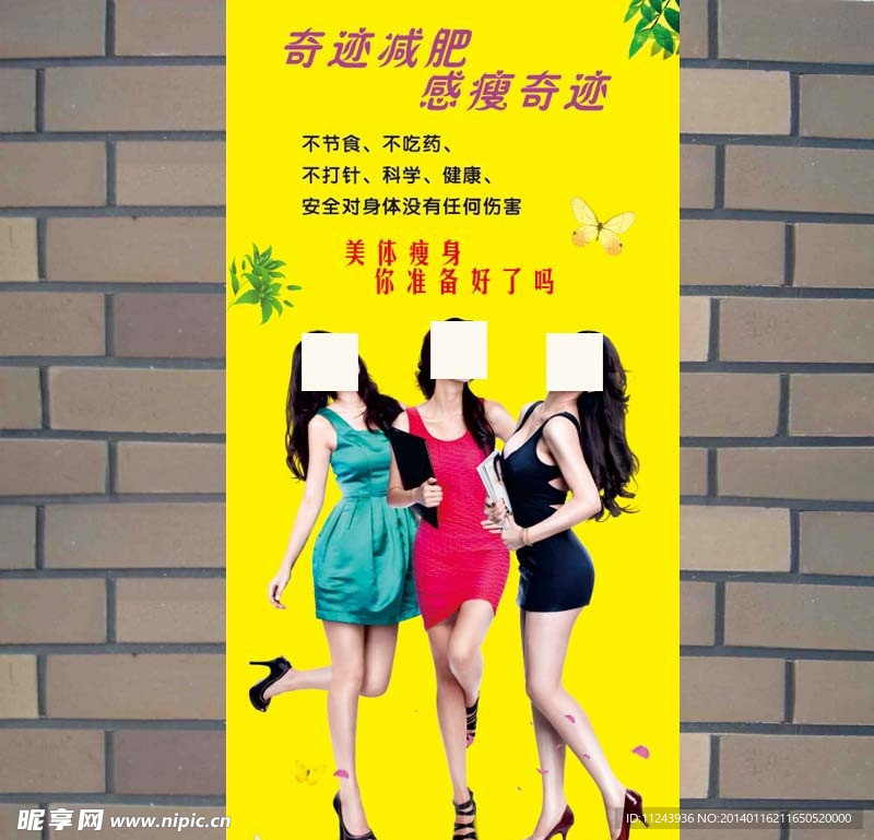 美容美体瘦身展板展架