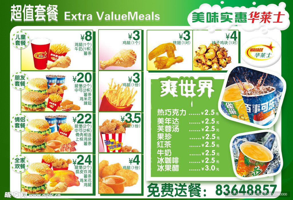 华莱士 汉堡炸鸡DM