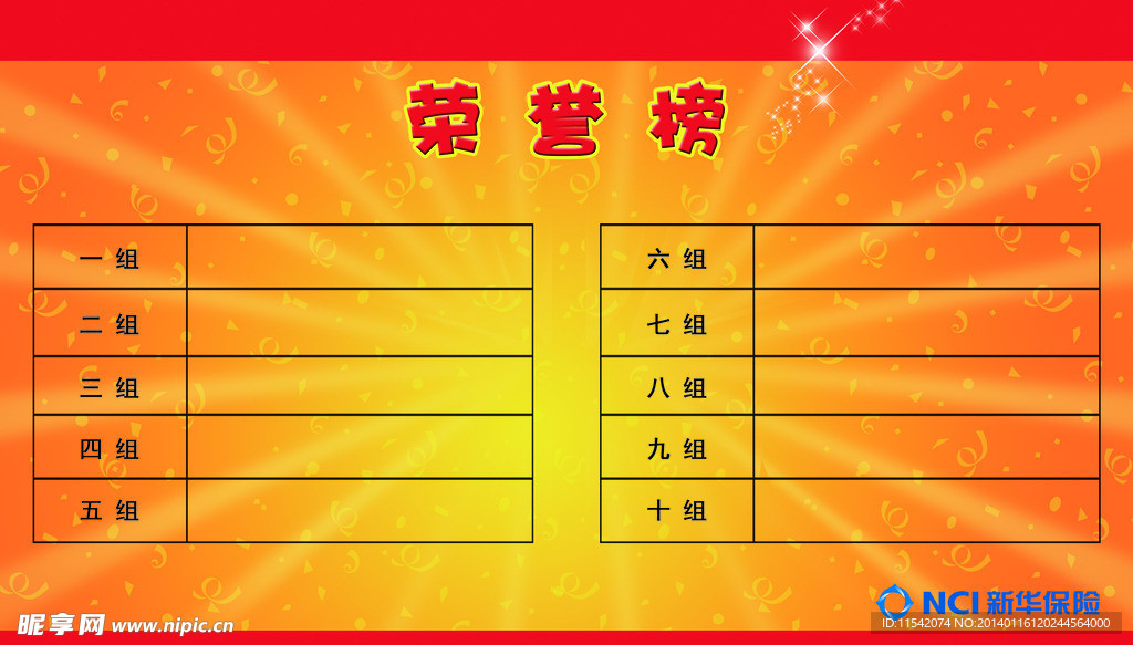 荣誉榜