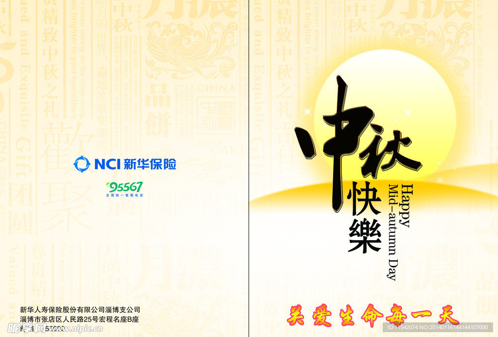 中秋快乐