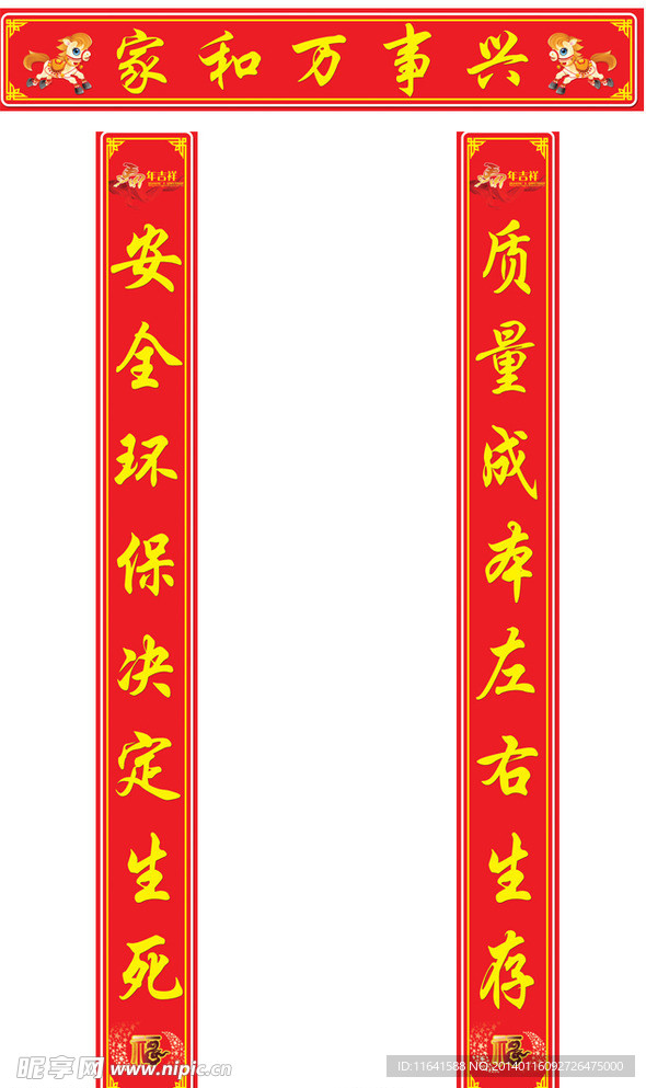 马年对联素材