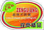 不锈钢制品不干胶