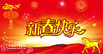 新年快乐