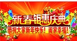 新春