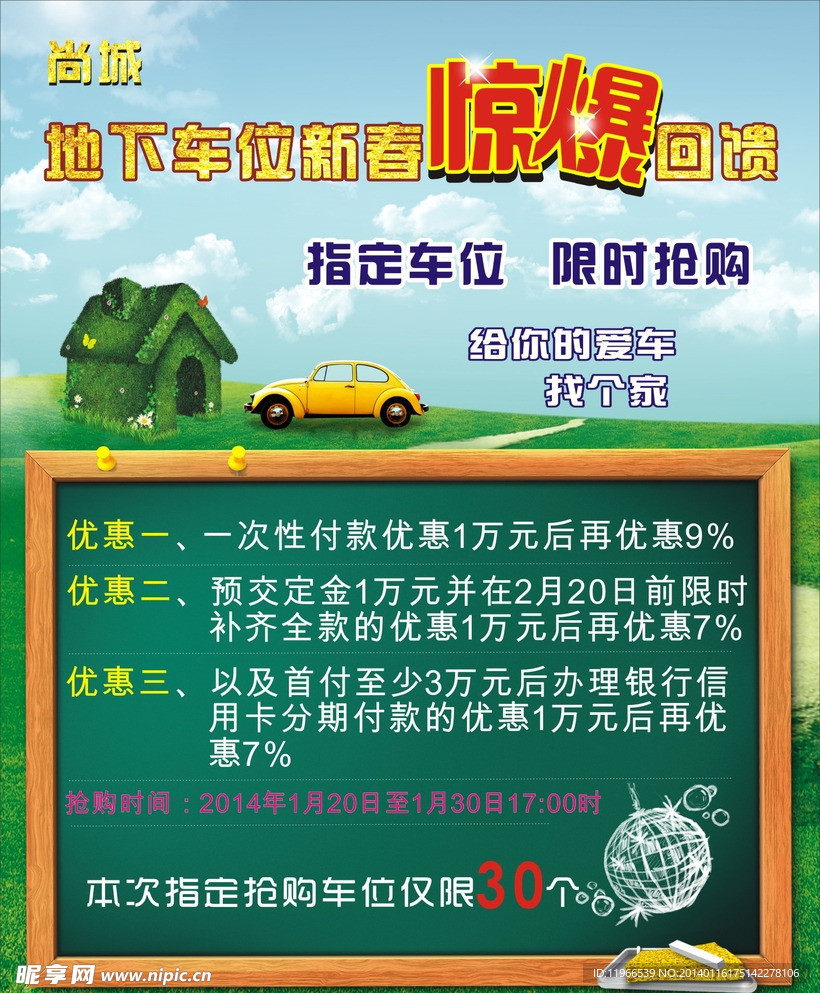 车位出售