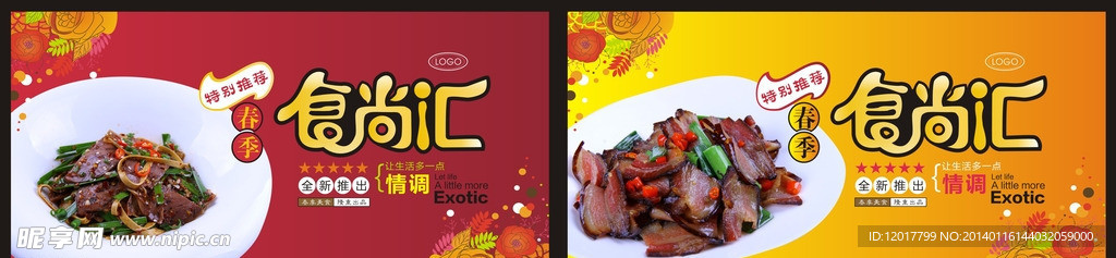 美食海报