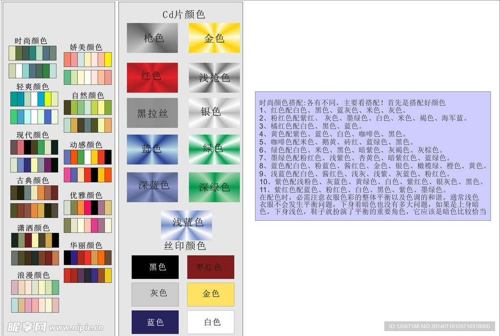 颜色色感包括色卡说明