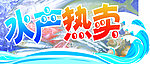 水产商品