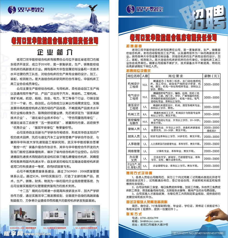 企业简介及招聘