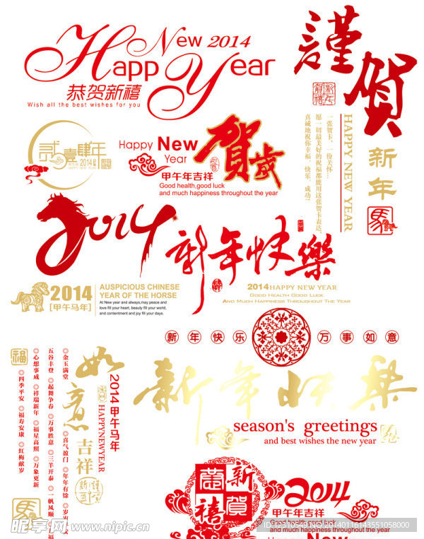 新年春节2014