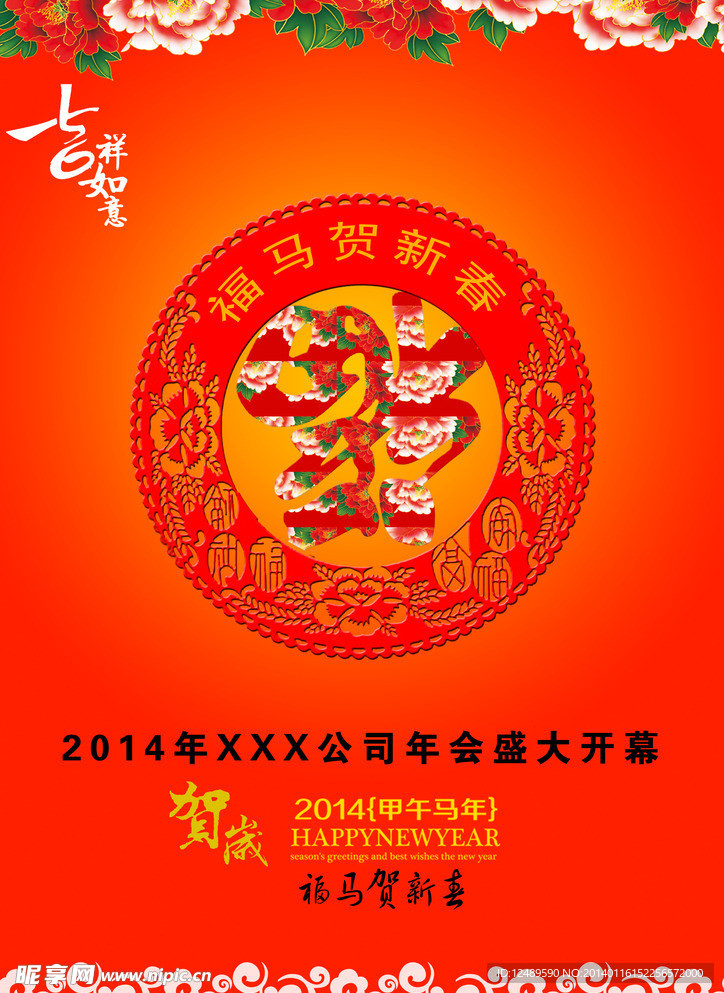 2014年新春宣传
