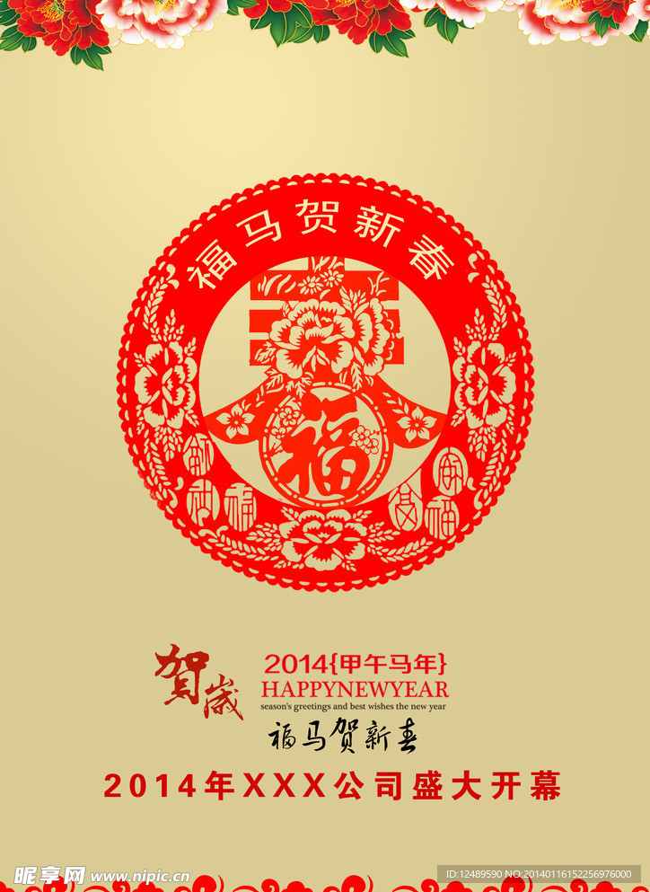 2014年新春宣传