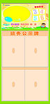 班务公示牌