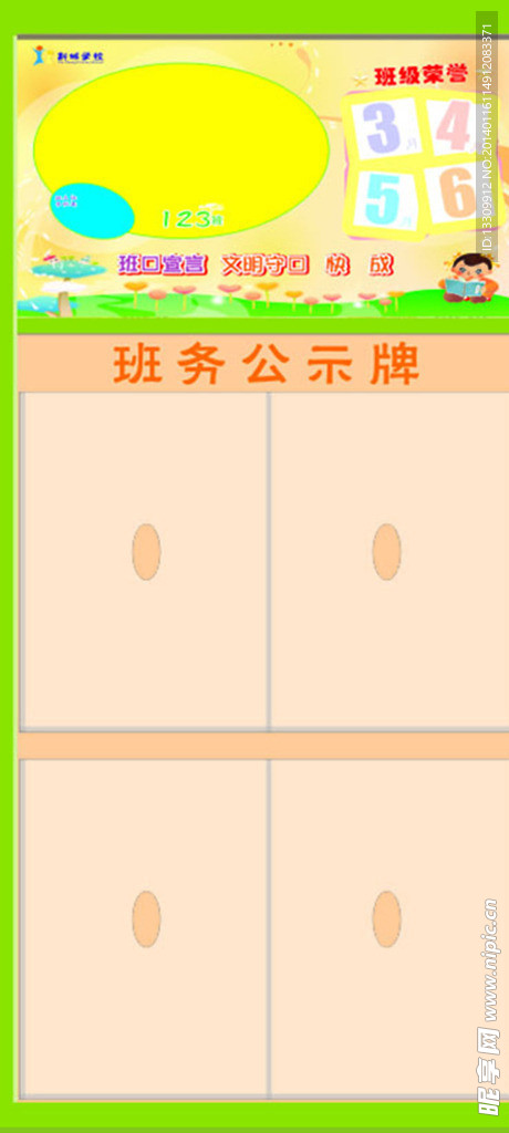 班务公示牌