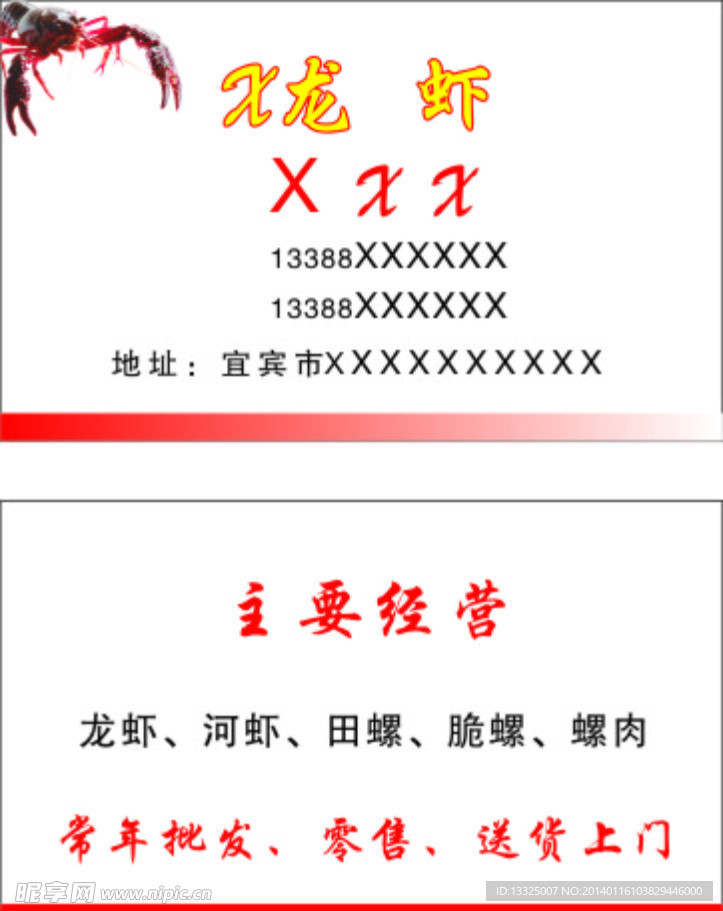 龙虾名片