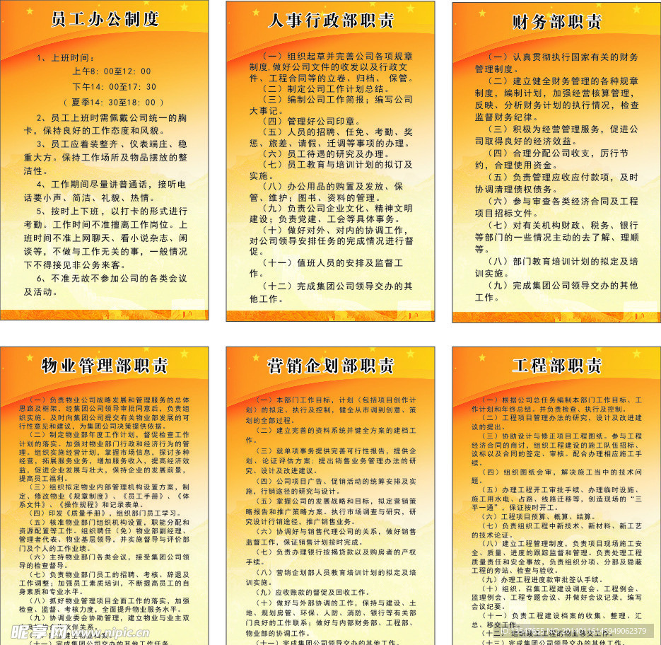 公司职责