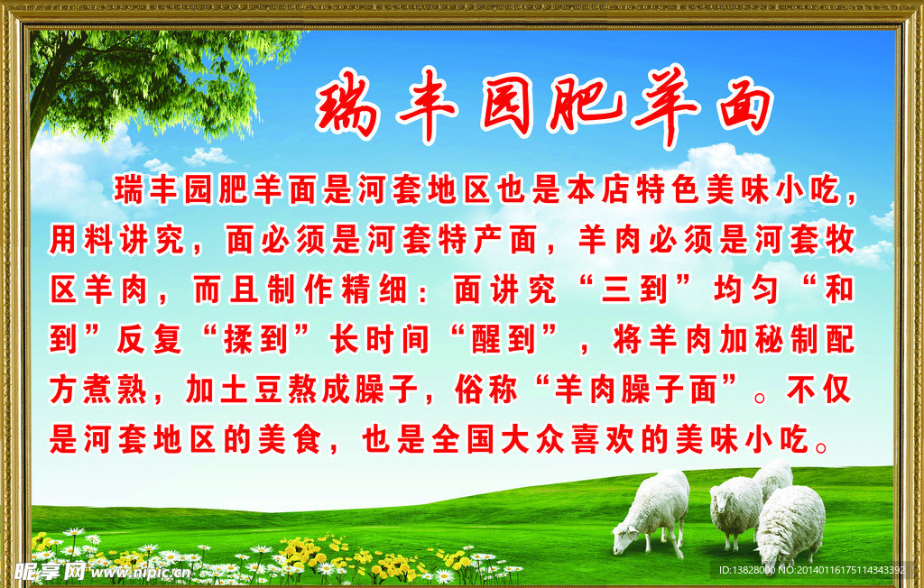 肥羊面