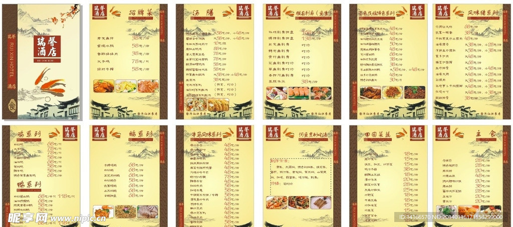 瑞馨酒店
