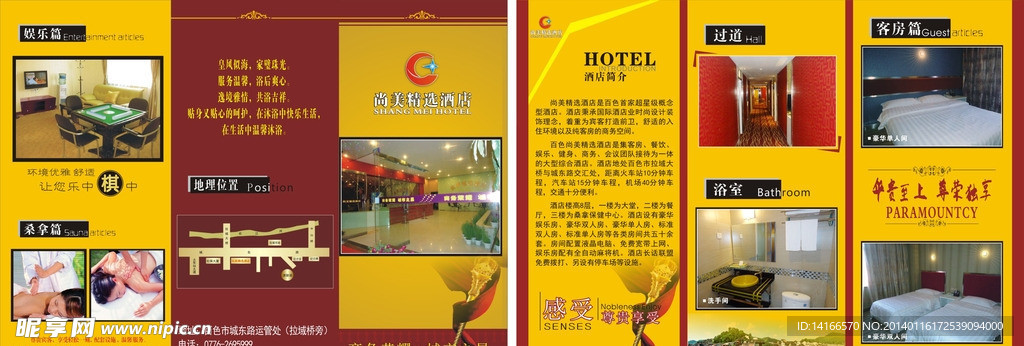 酒店折页