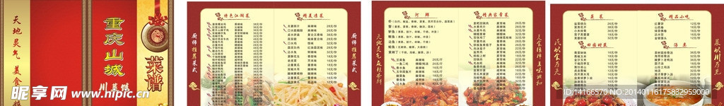 菜谱