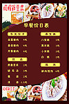 价目表