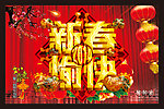 新年