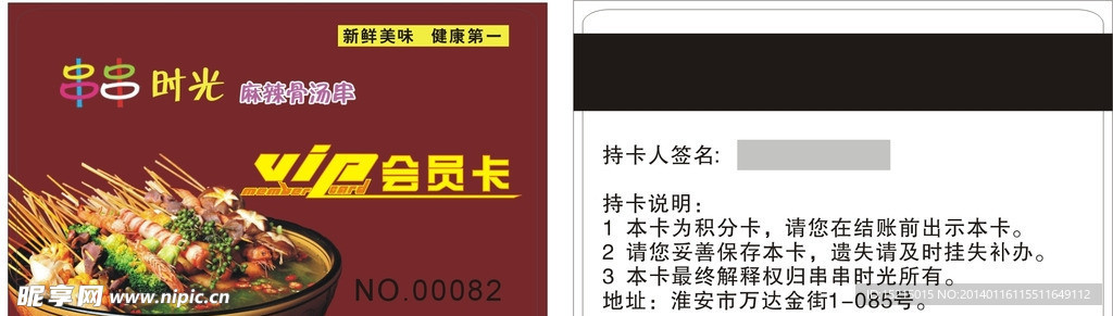 串串香会员卡