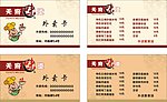 天府味道外卖卡
