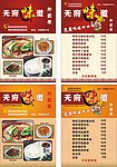 天府味道外卖单