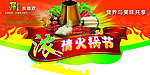 火锅素材