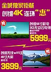 创维独家钜惠