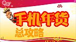 手机年会