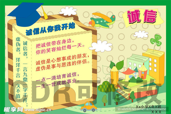 手抄报 读书卡 诚信