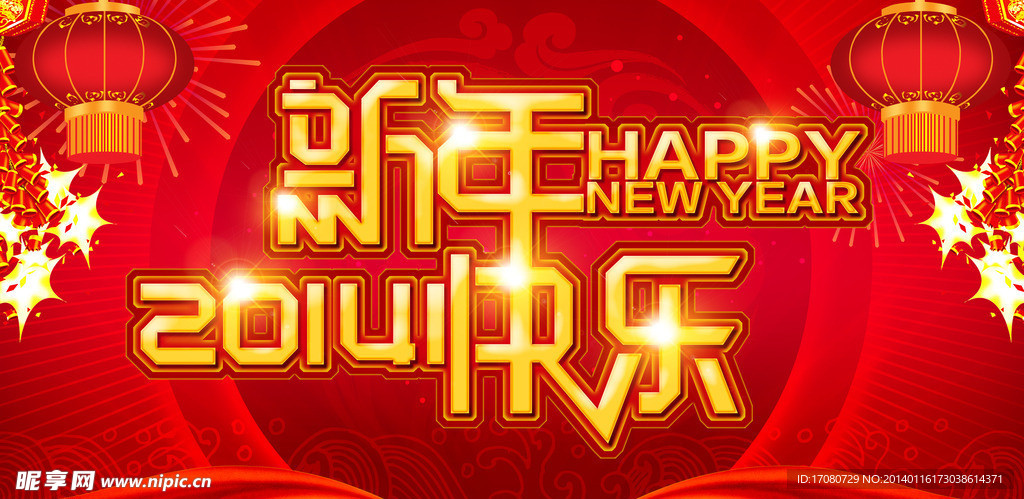 新年快乐