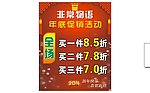 年底促销活动
