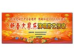 新春晚会背景