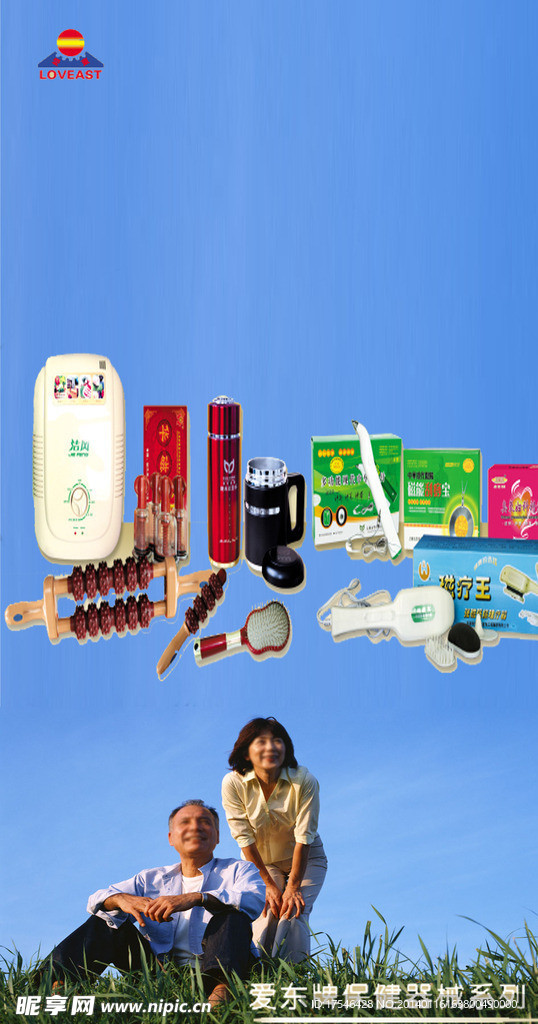 保健品