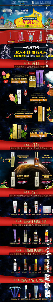 淘宝新年首页