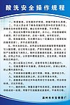 酸洗安全操作规程