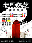 美发 美发海报