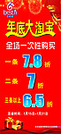 百斯盾年底大淘宝